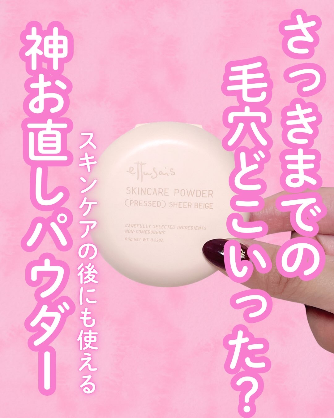 エテュセ スキンケアパウダー（プレスト） シアーベージュ/ettusais/プレストパウダーを使ったクチコミ（1枚目）