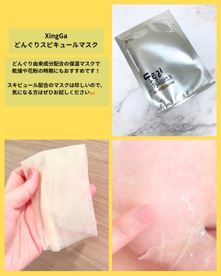 どんぐりスピキュールマスク/Xingga/シートマスク・パックを使ったクチコミ(2枚目)