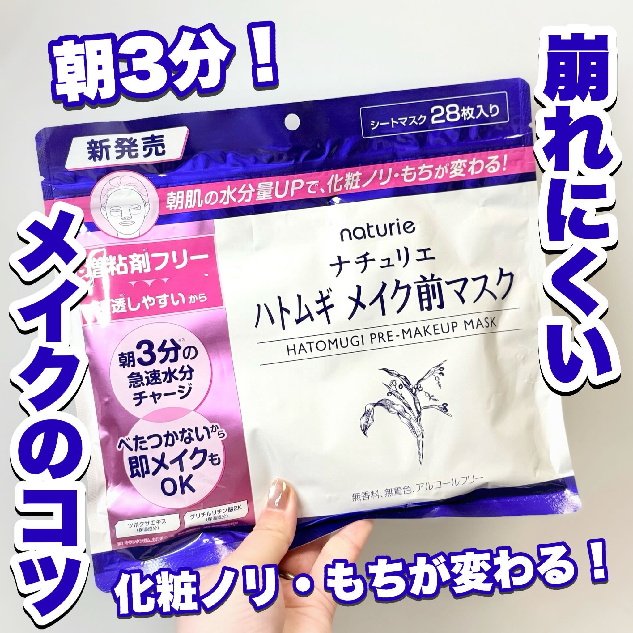 ハトムギ メイク前マスク/ナチュリエ/シートマスク・パックを使ったクチコミ（1枚目）