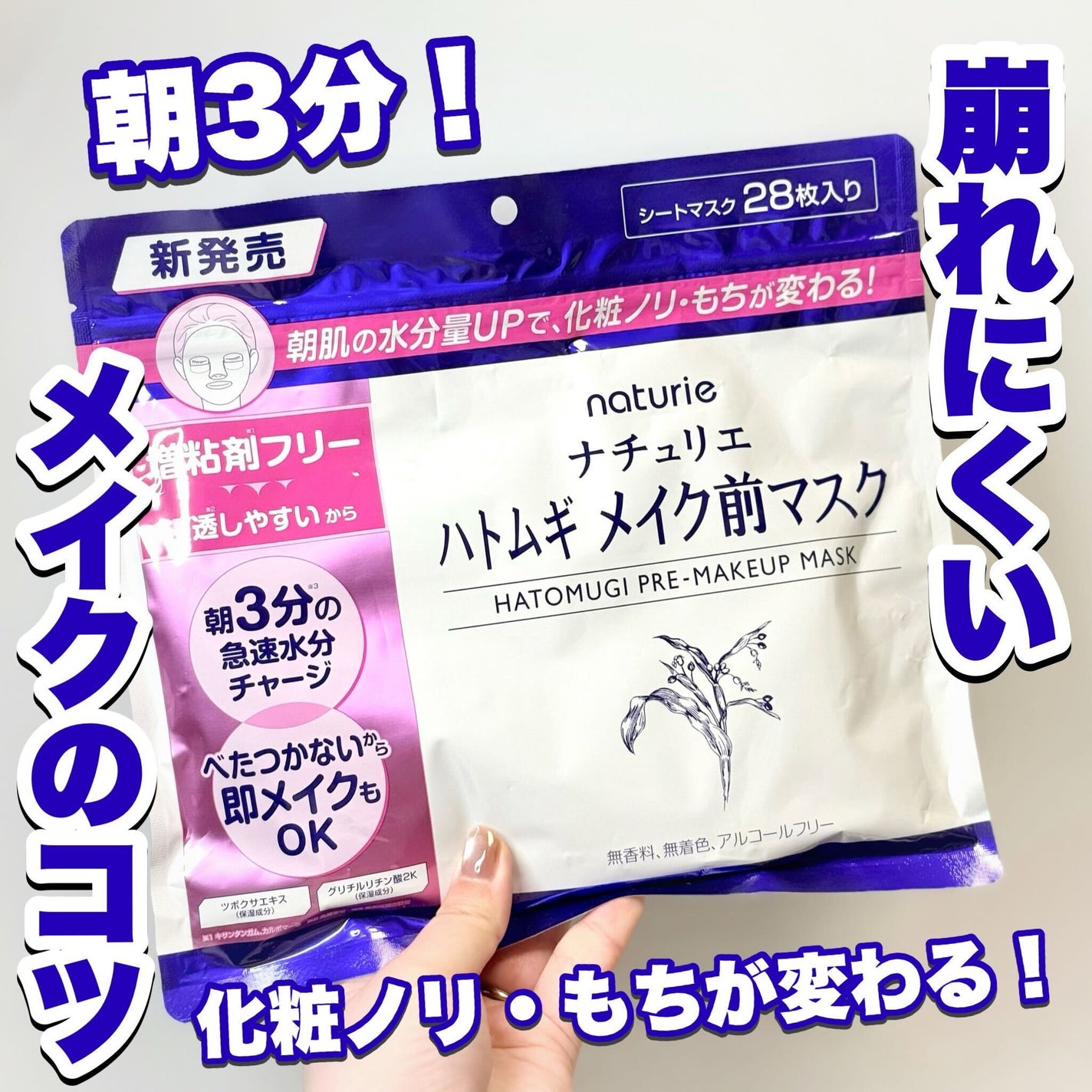 ハトムギ メイク前マスク/ナチュリエ/シートマスク・パックを使ったクチコミ(1枚目)