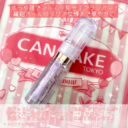 トゥインクルジュエリープランパー/キャンメイク/リップグロスを使ったクチコミ(2枚目)
