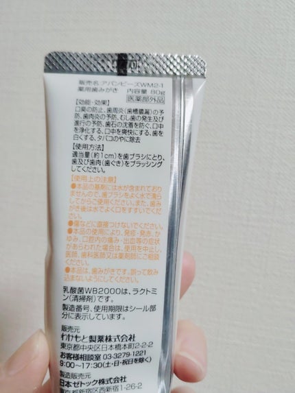 アバンビーズ® トータル口臭ケア(医薬部外品)/アバンビーズ/歯磨き粉を使ったクチコミ(2枚目)