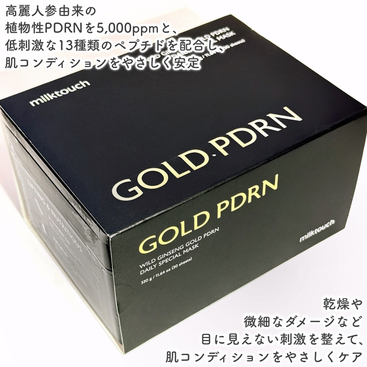 PDRNデイリースペシャルマスク 30枚入り(330g)/Milk Touch/シートマスク・パックを使ったクチコミ（2枚目）