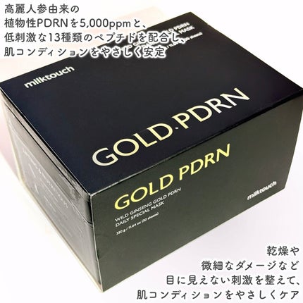 PDRNデイリースペシャルマスク/Milk Touch/シートマスク・パックを使ったクチコミ(2枚目)