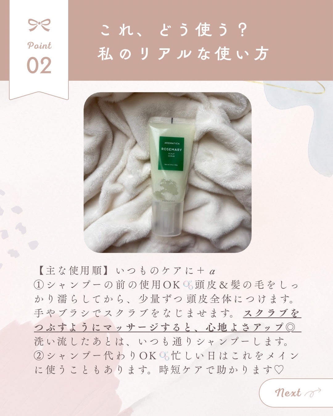 ローズマリー スカルプ スクラブ/AROMATICA/ヘッドスクラブを使ったクチコミ(3枚目)