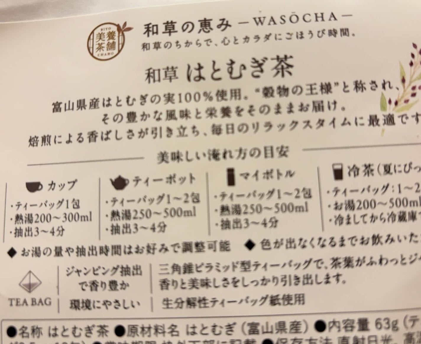 chiekotan on LIPS 「毎日の整え習慣に、最近よく飲んでいるのが養茶舗和草はとむぎ茶✨..」(4枚目)