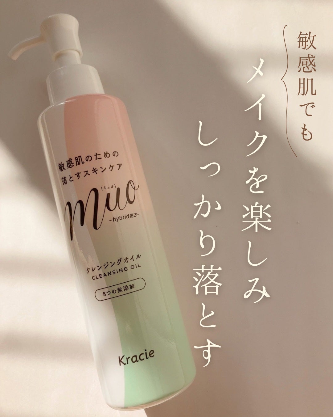 ミュオ クレンジングオイル/muo/オイルクレンジングを使ったクチコミ(1枚目)