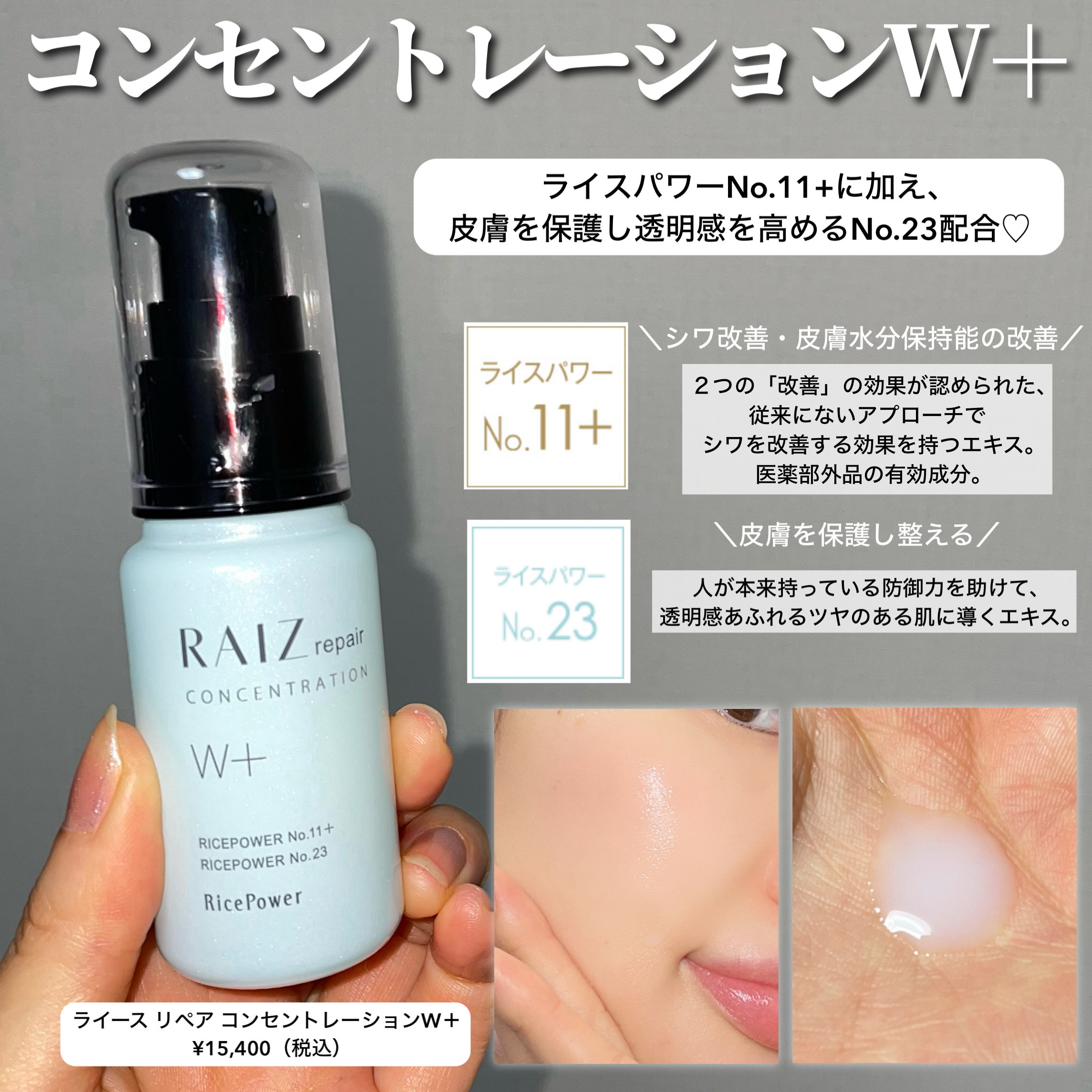 ライース リペア コンセントレーションD＋/RAIZ repair/美容液を使ったクチコミ（3枚目）