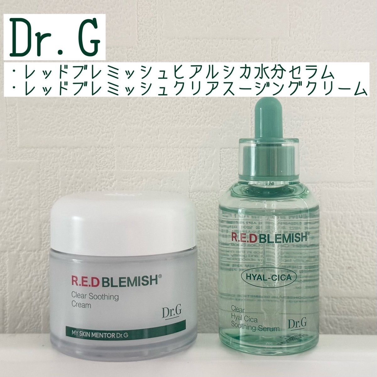 レッドブレミッシュ クリアスージングクリーム/Dr.G/フェイスクリームを使ったクチコミ（1枚目）