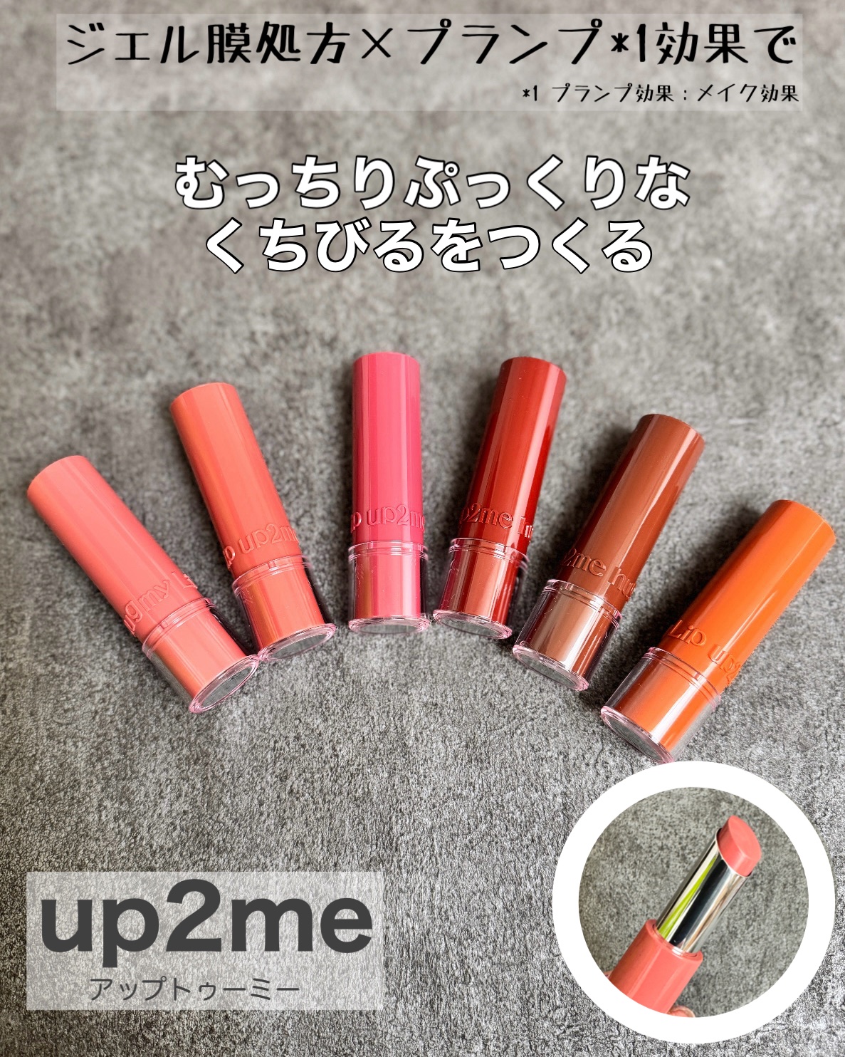ハグマイリップ　カラーロックプランピーバーム/up2me/口紅を使ったクチコミ（1枚目）