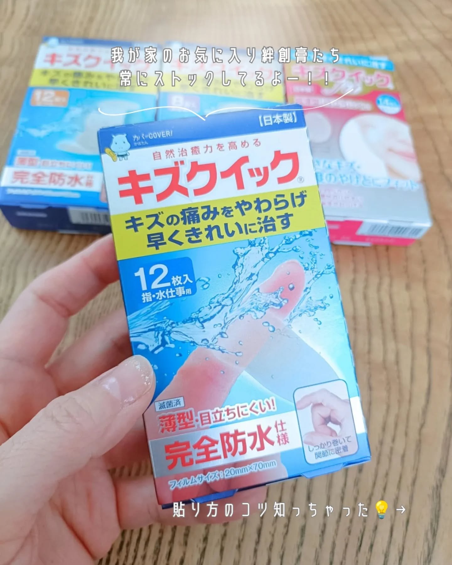 キズクイック/東洋化学/その他を使ったクチコミ（1枚目）