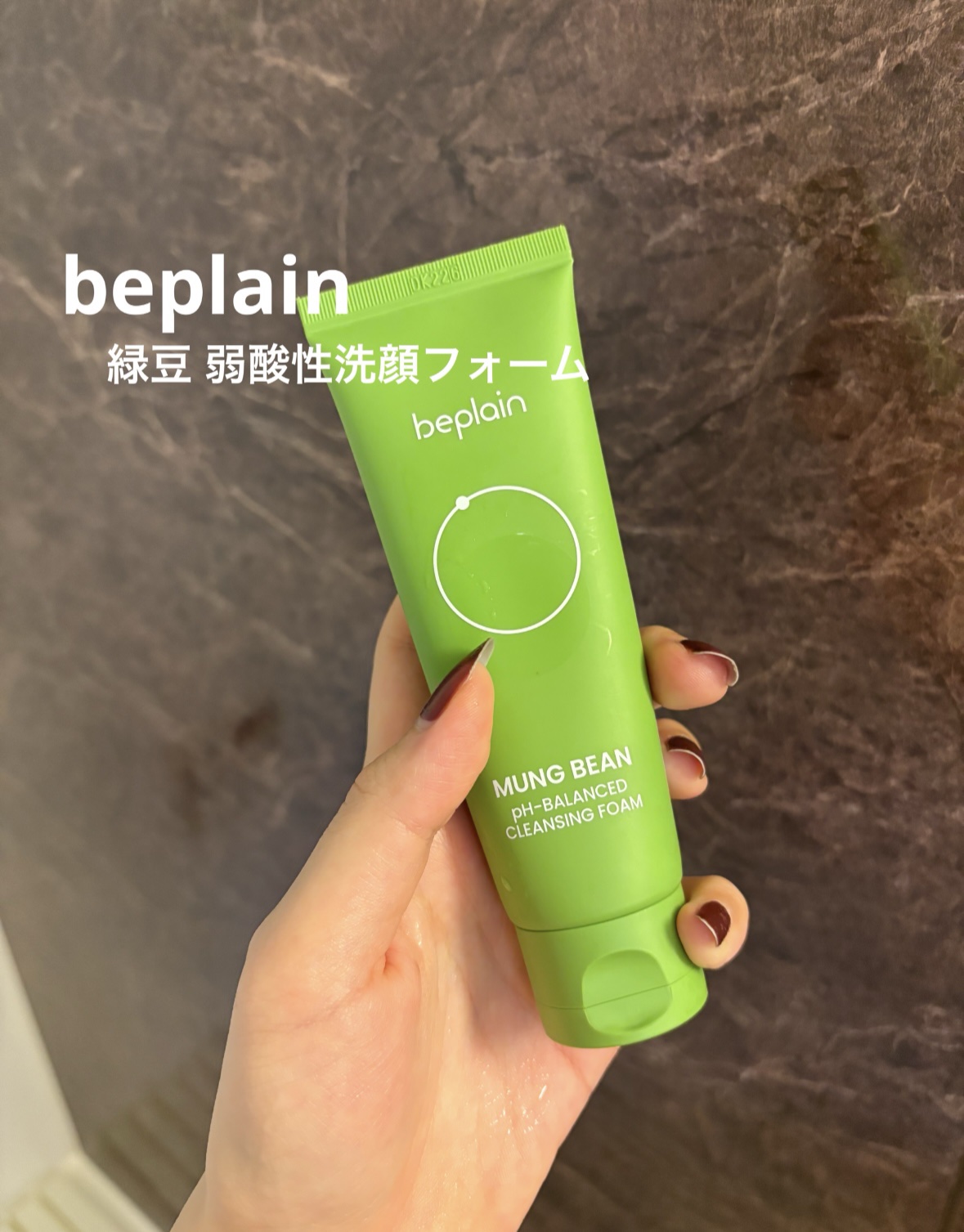 緑豆弱酸性洗顔フォーム/beplain/洗顔フォームを使ったクチコミ（1枚目）