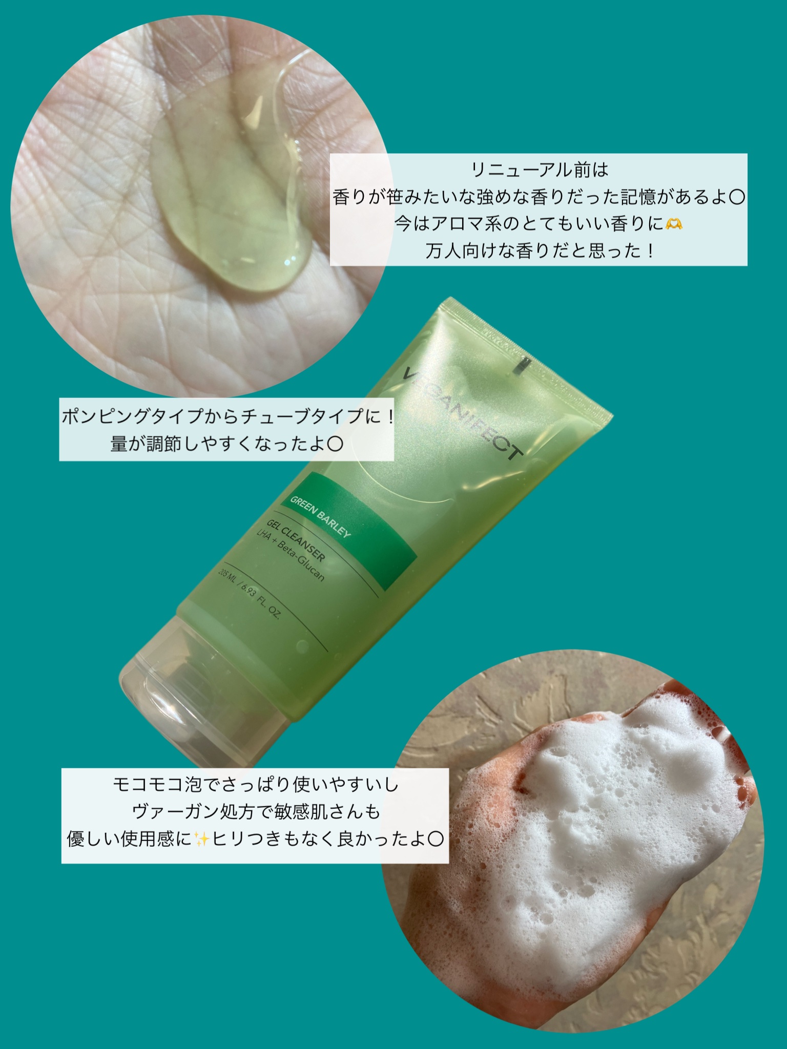 青麦クレンジングジェル /Veganifect/クレンジングジェルを使ったクチコミ（2枚目）