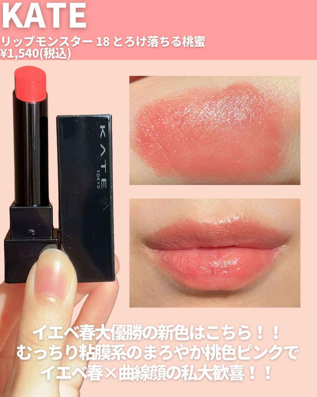 ケイト リップモンスター クリスタルポッド/KATE/口紅を使ったクチコミ（2枚目）