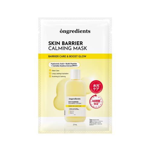 Ongredients オングリディエンツスキンバリアCマスク