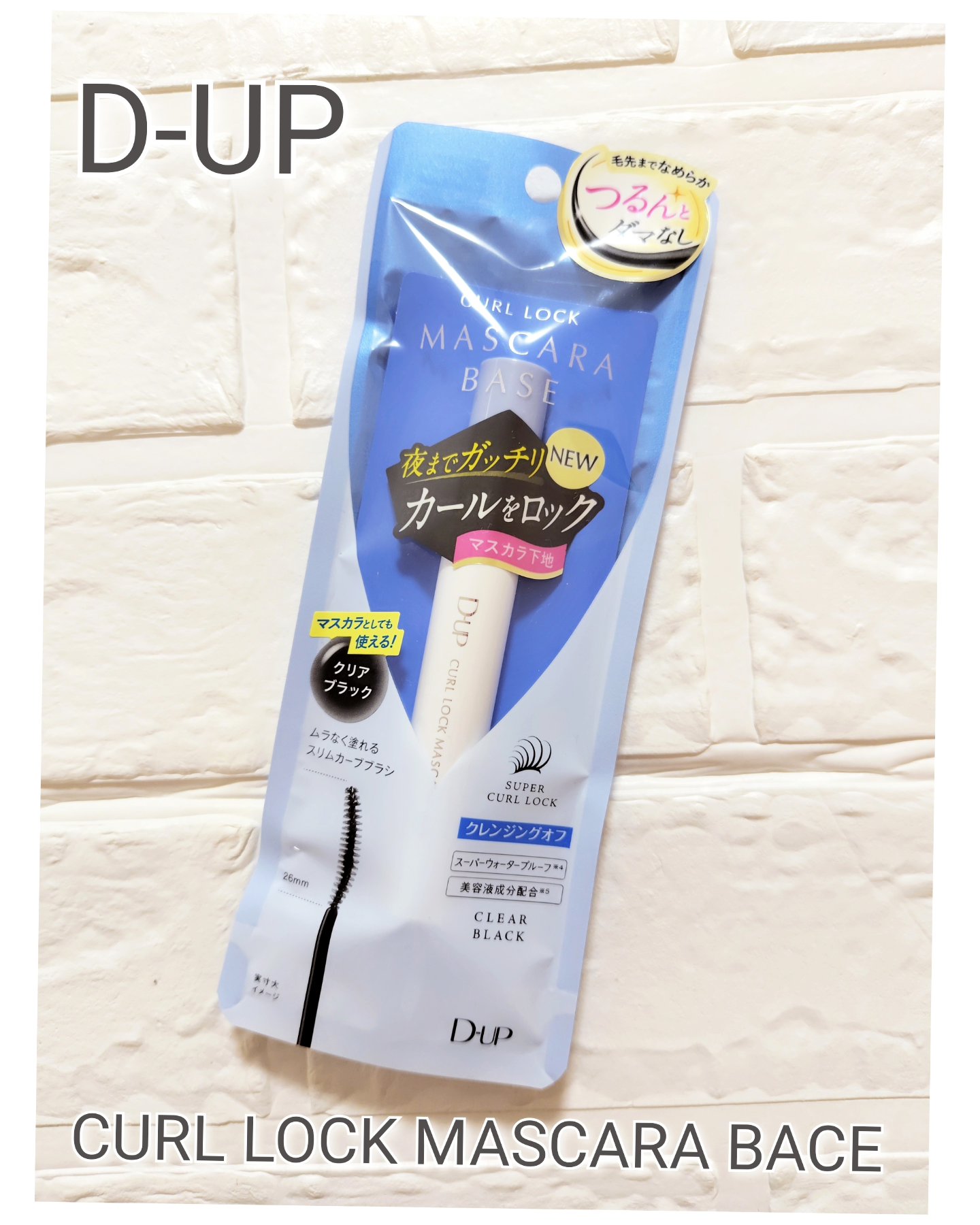 カールロックマスカラベース N/D-UP/マスカラ下地を使ったクチコミ（1枚目）