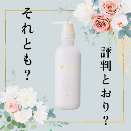 リポアシャンプー/リポアトリートメント/plus eau/市販シャンプーを使ったクチコミ(1枚目)