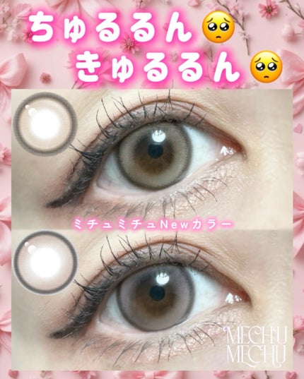 Mechu Mechu/Mechu Mechu /ワンデー(1DAY)カラコンを使ったクチコミ(1枚目)