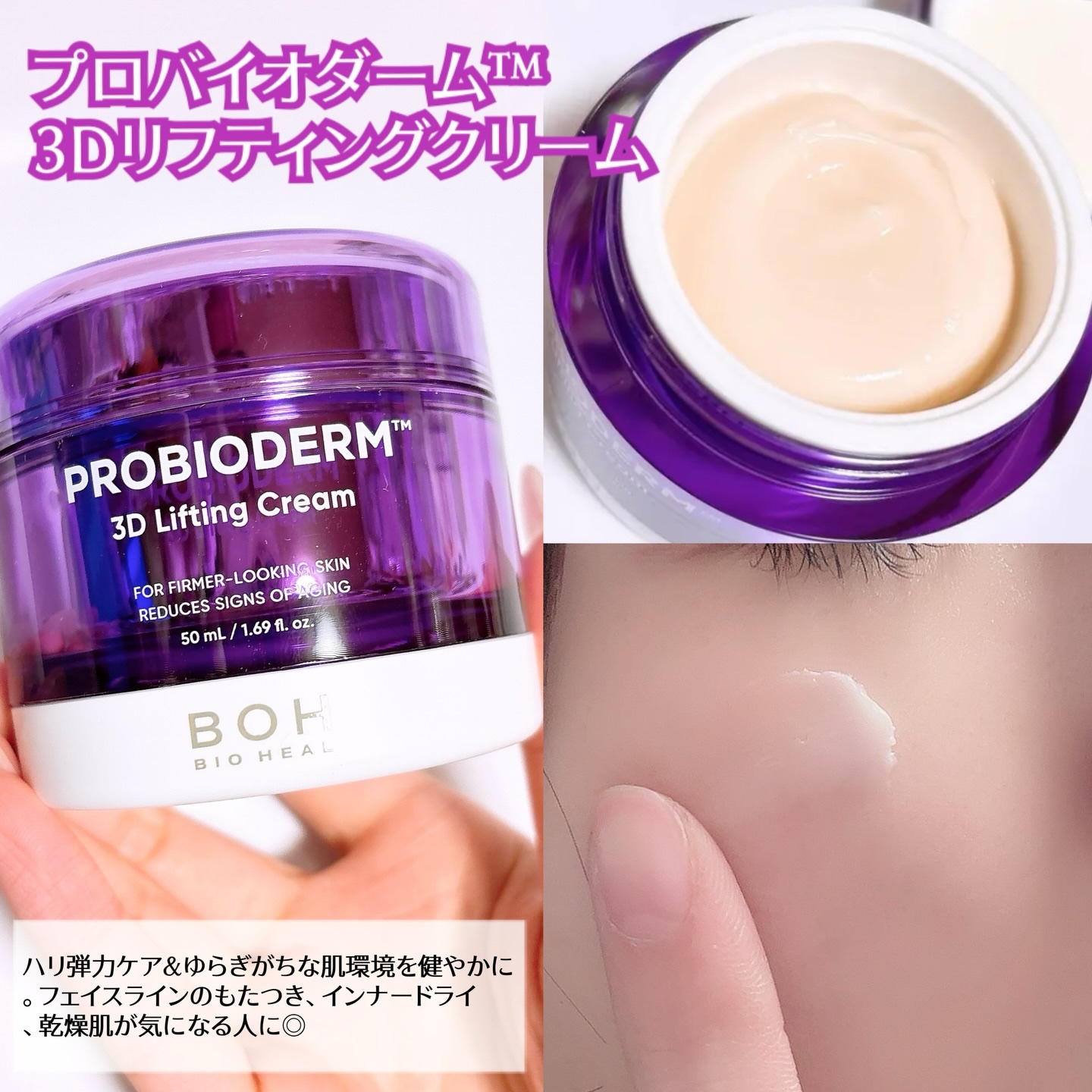 バイオヒールボ プロバイオダーム 3Dリフティングクリーム/BIOHEAL BOH/フェイスクリームを使ったクチコミ（3枚目）