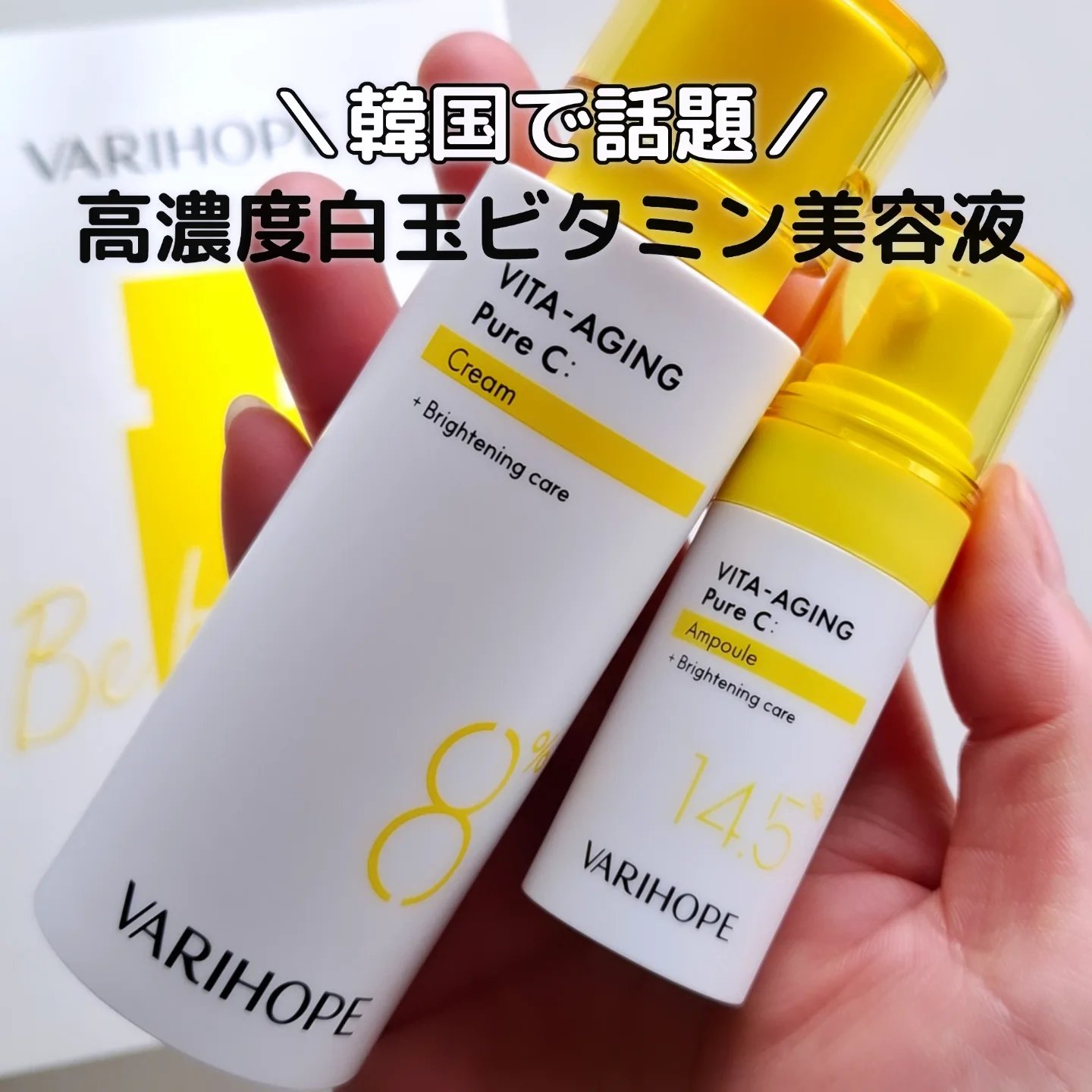 ビタエイジング ピュアビタミンC クリーム/VARI:HOPE/フェイスクリームを使ったクチコミ（1枚目）