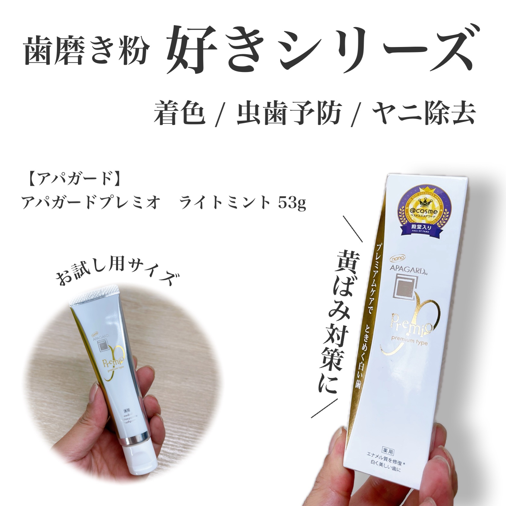 アパガードプレミオ/アパガード/歯磨き粉を使ったクチコミ（1枚目）