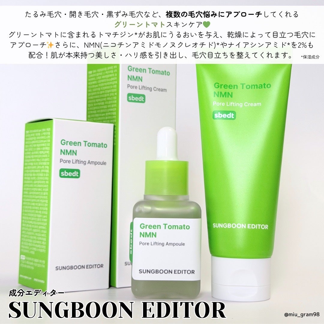 グリーントマト NMN ポア リフティング アンプル/SUNGBOON EDITOR(成分エディター)/美容液を使ったクチコミ(2枚目)