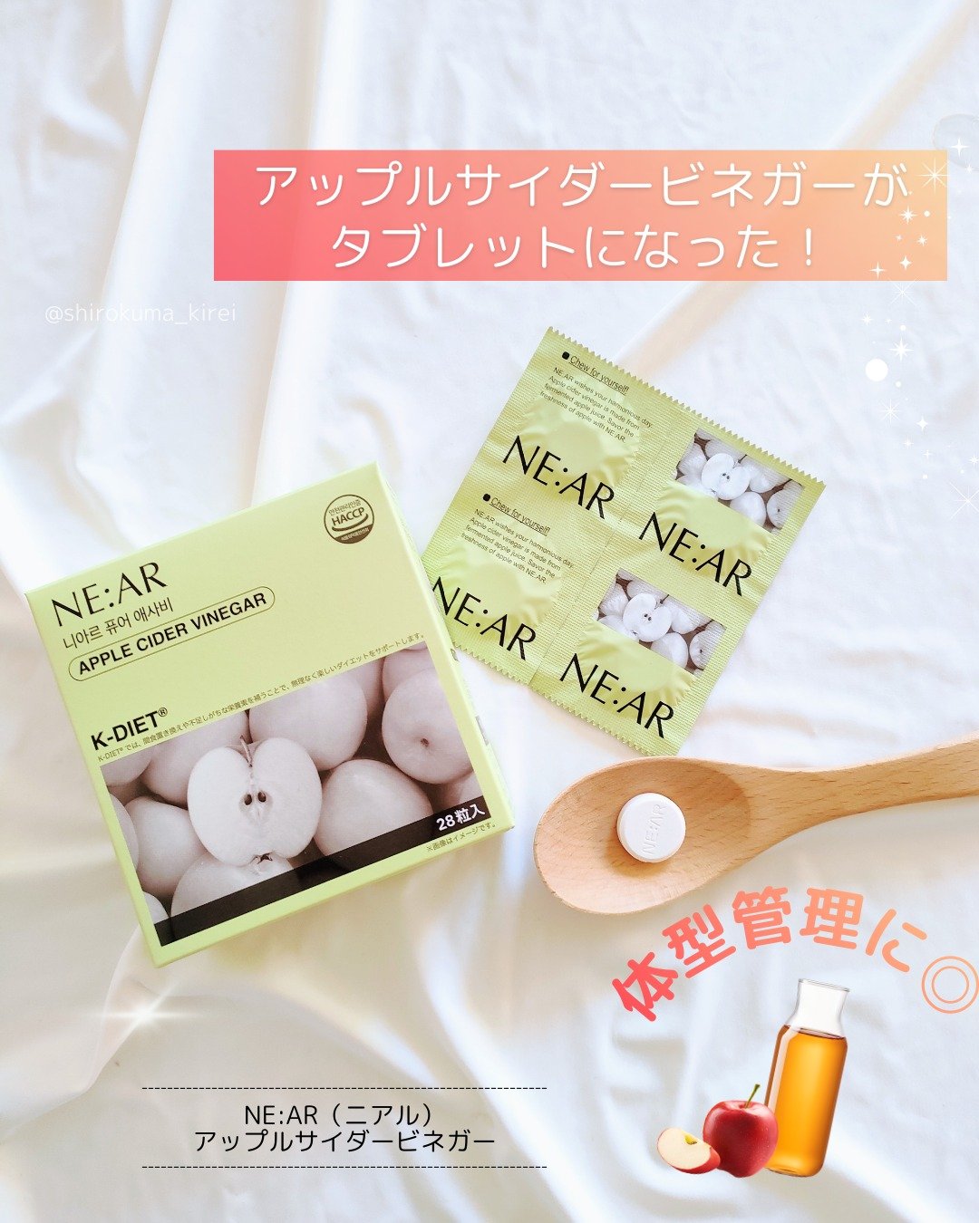 NE:AR APPLECIDERVINEGAR/NE:AR/ボディサプリメントを使ったクチコミ（1枚目）