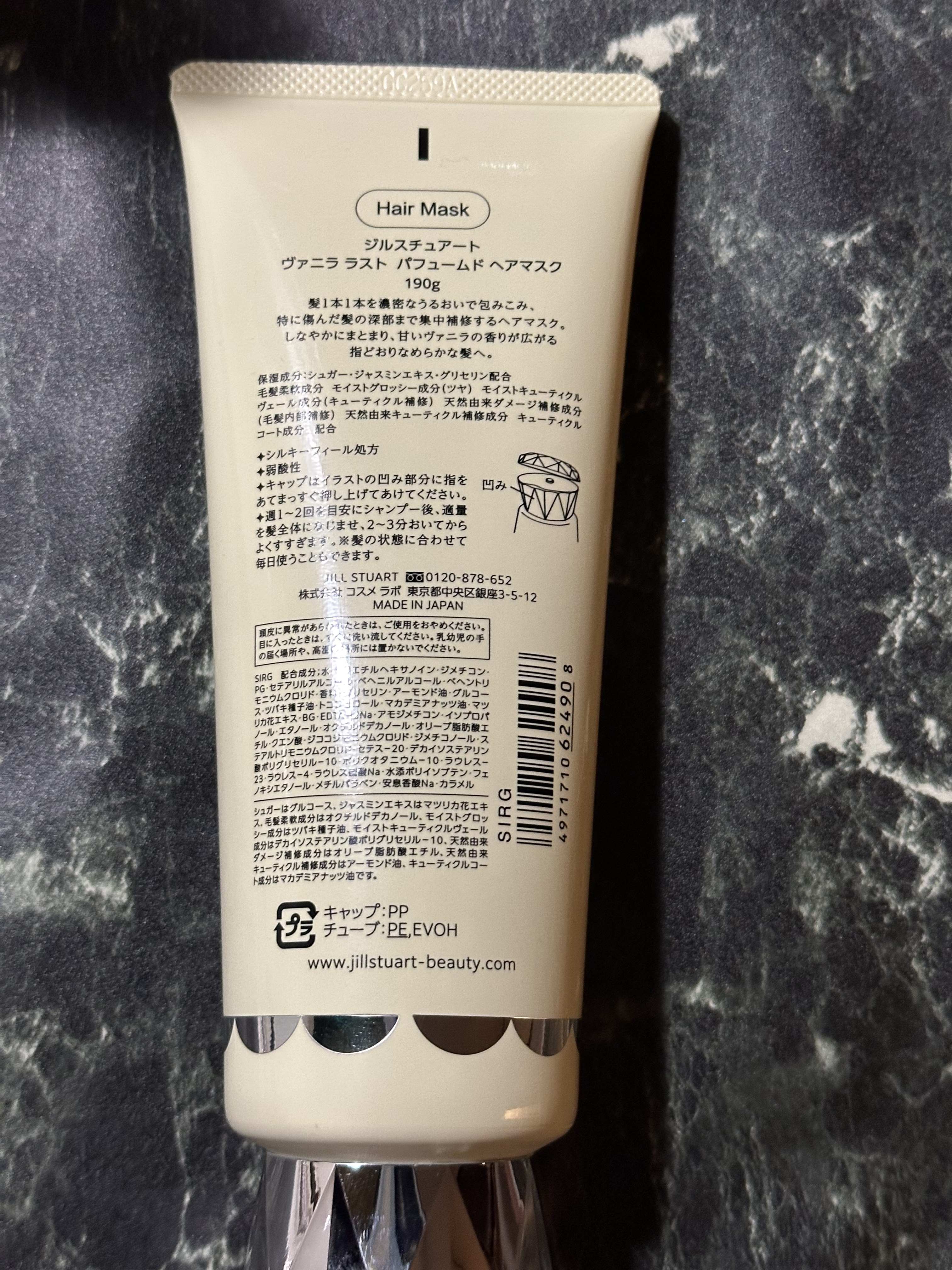 ジルスチュアート ヴァニラ ラスト パフュームド ヘアマスク/JILL STUART/ヘアマスク・ヘアパックを使ったクチコミ（3枚目）