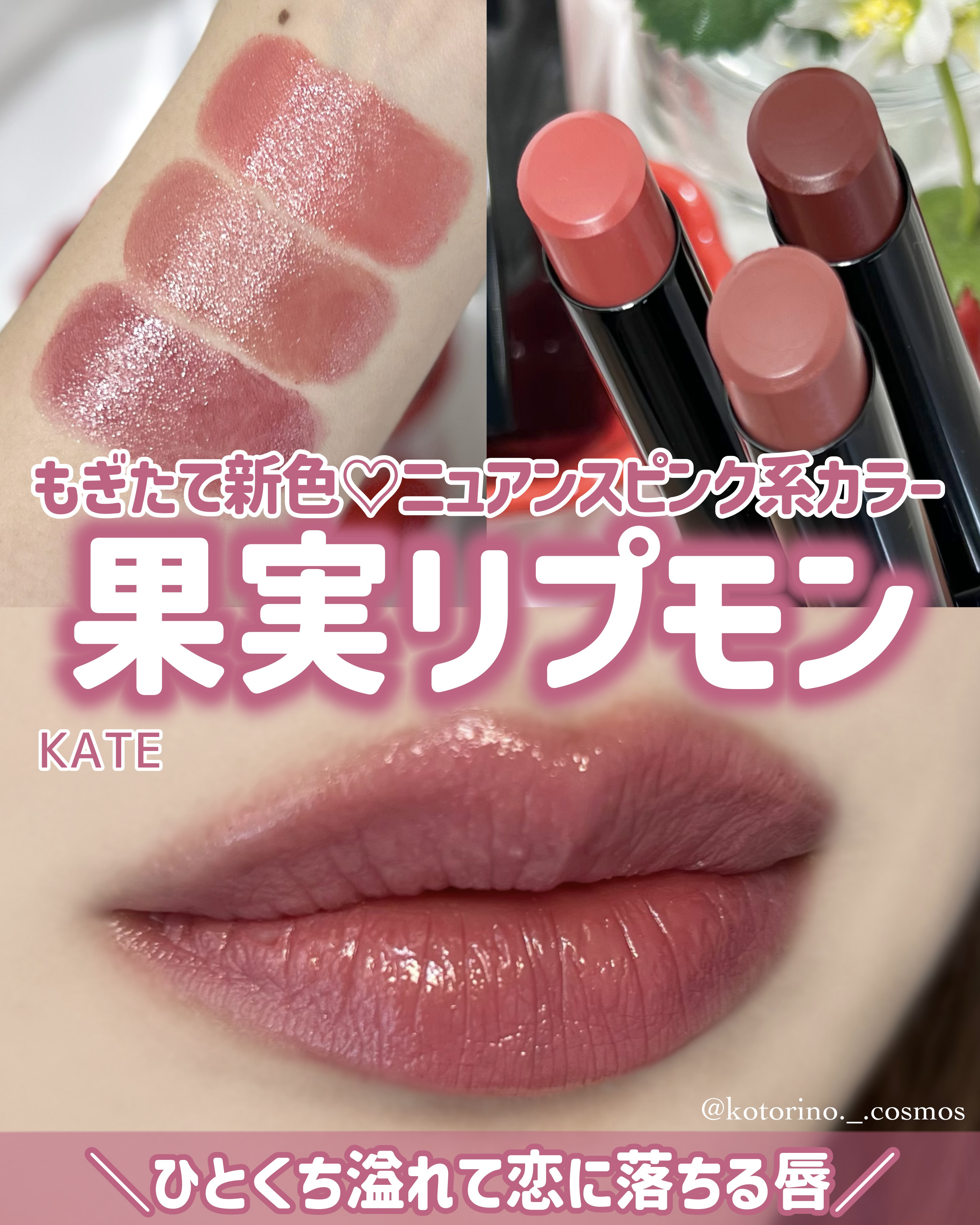 ケイト リップモンスター/KATE/口紅を使ったクチコミ（1枚目）