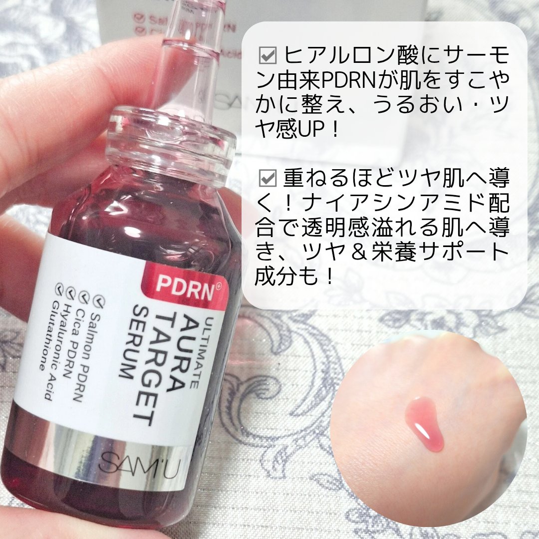 PDRNアルティメットオーラターゲットセラム/SAM'U/美容液を使ったクチコミ（2枚目）