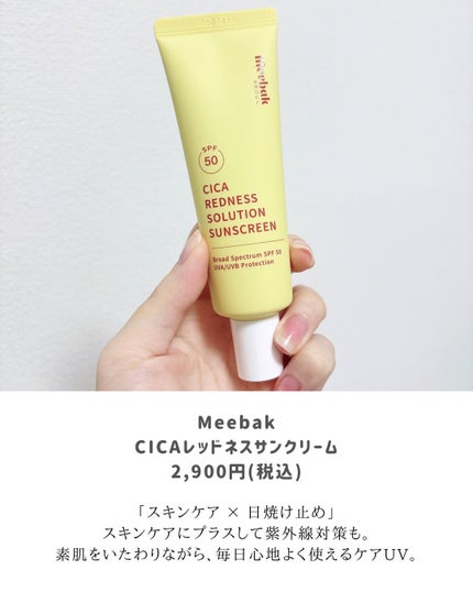 CICAレッドネスクリームライト/Meebak/化粧下地を使ったクチコミ(2枚目)