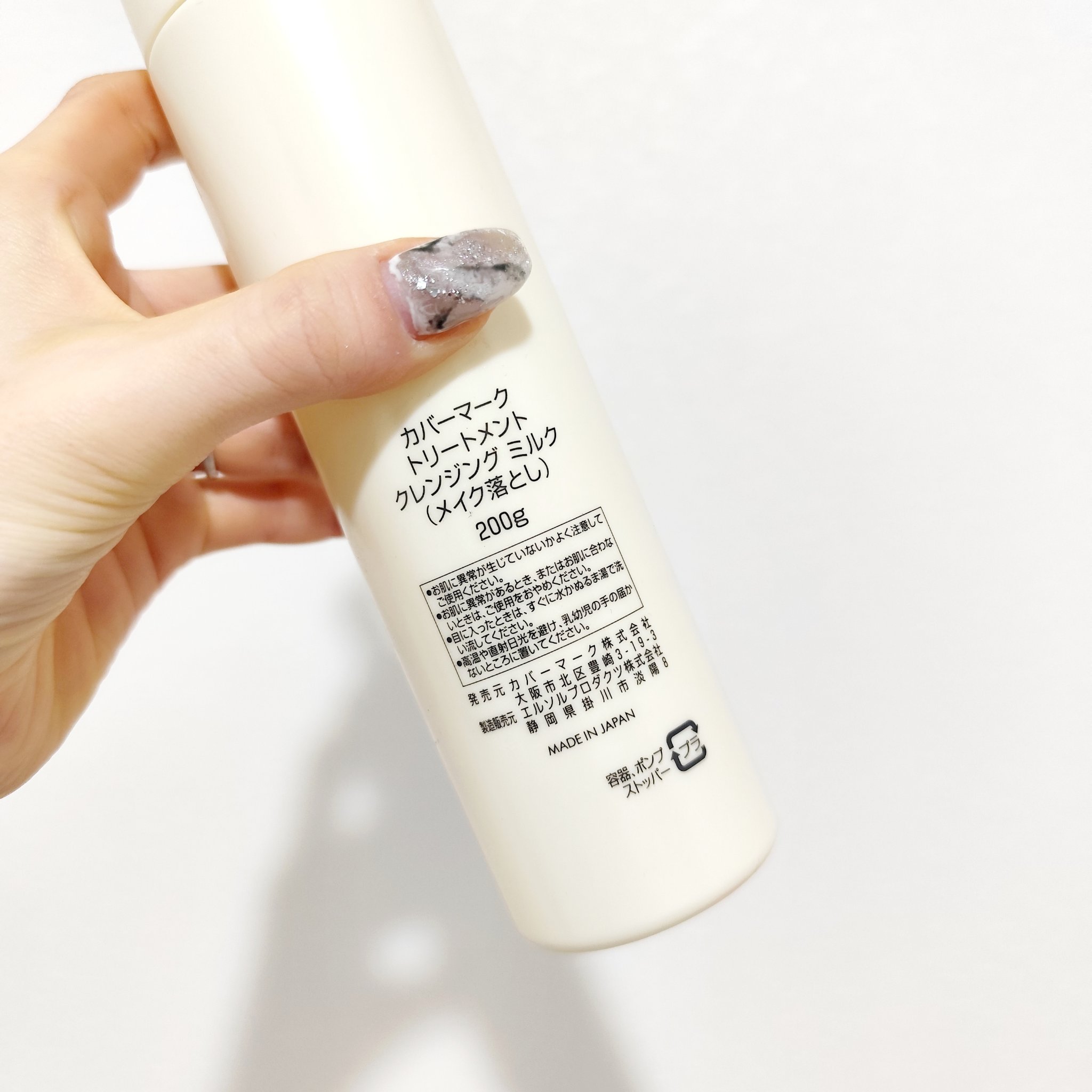 トリートメント クレンジング ミルク/COVERMARK/ミルククレンジングを使ったクチコミ（2枚目）