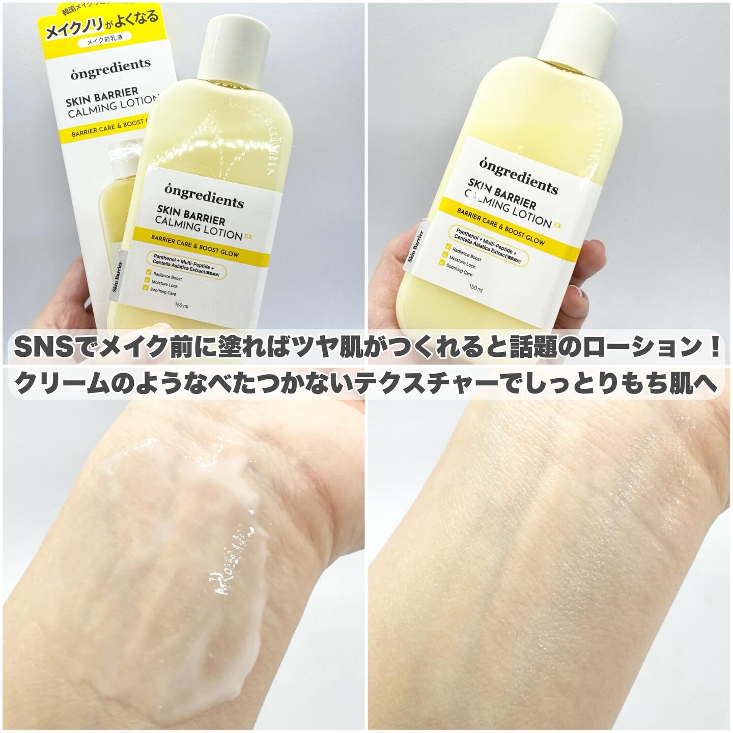 オングリディエンツ スキンバリアカーミングローション EX/Ongredients/乳液を使ったクチコミ（2枚目）