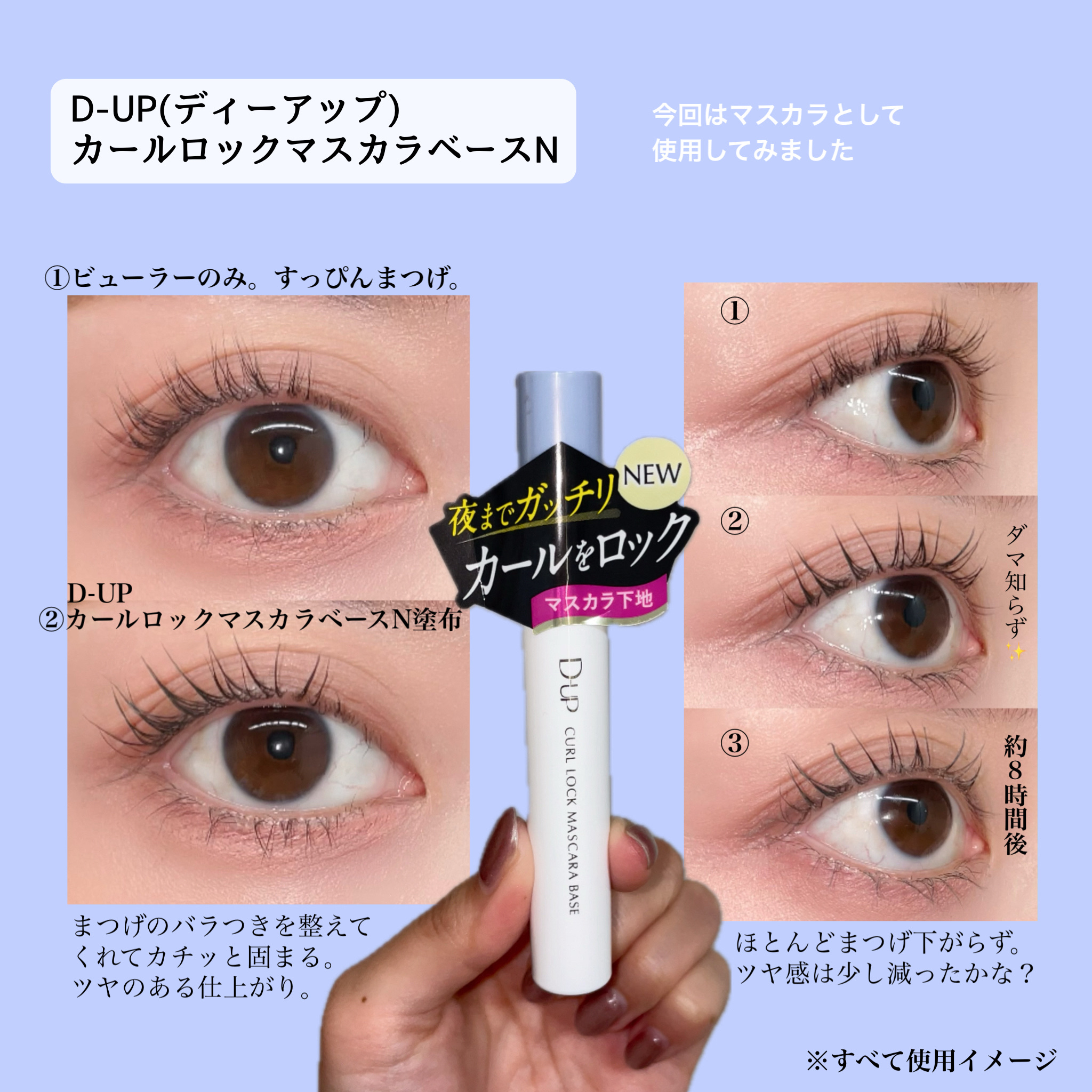 カールロックマスカラベース N/D-UP/マスカラ下地を使ったクチコミ（1枚目）