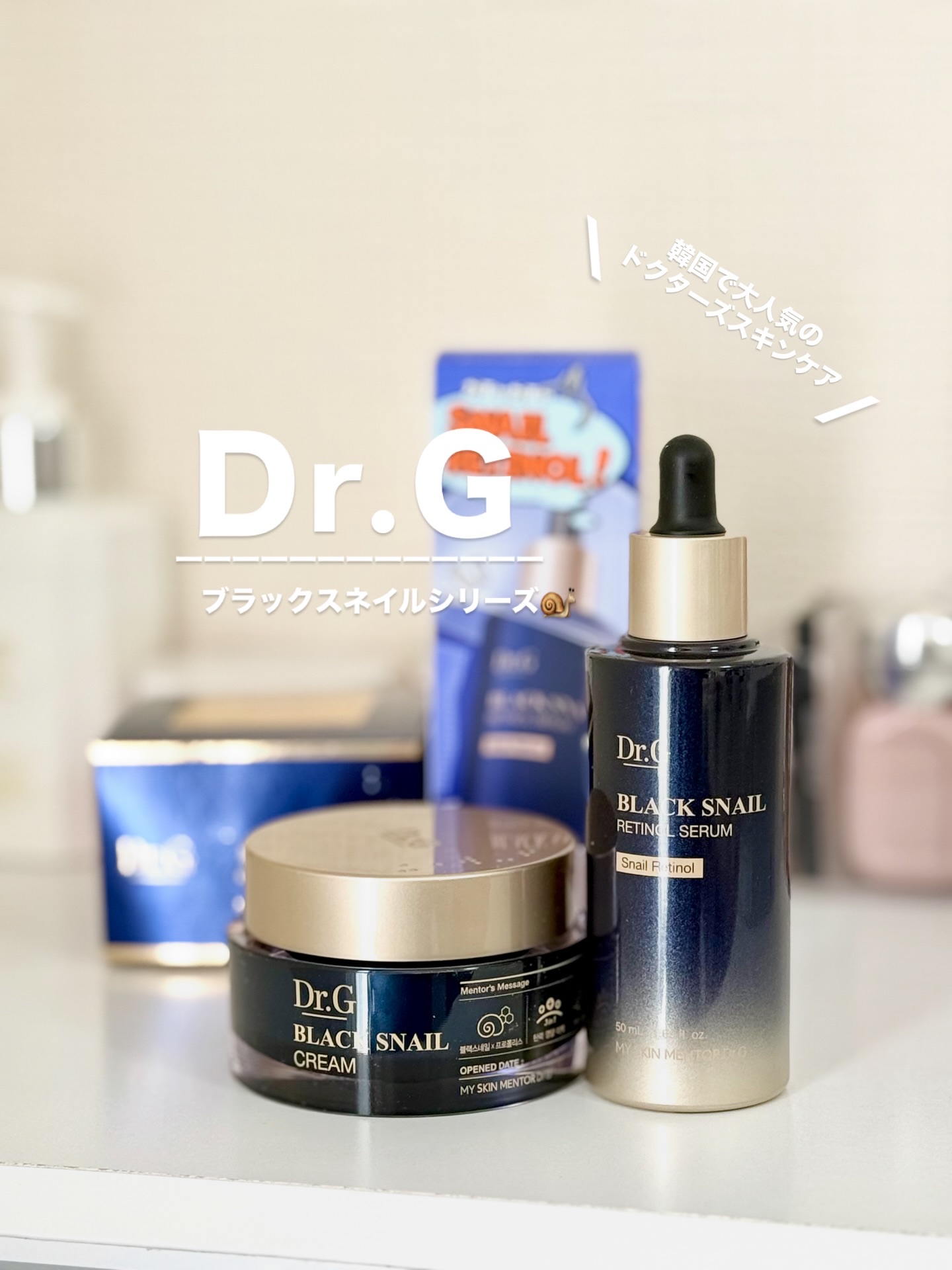 ブラックスネイルレチノールセラム/Dr.G/美容液を使ったクチコミ（1枚目）