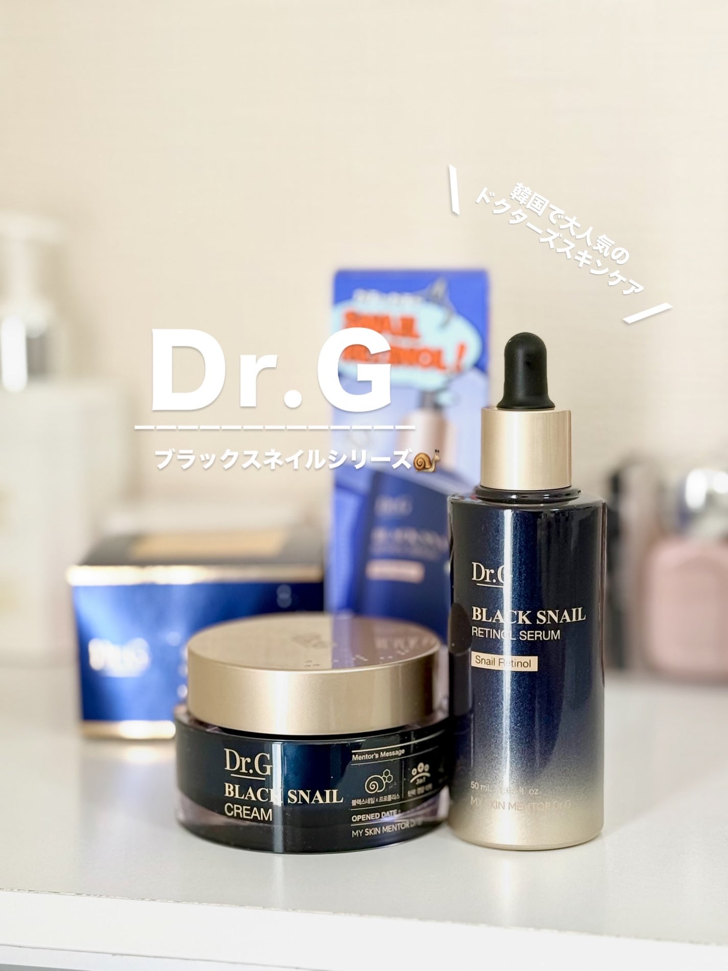 ブラックスネイル クリーム/Dr.G/フェイスクリームを使ったクチコミ(1枚目)