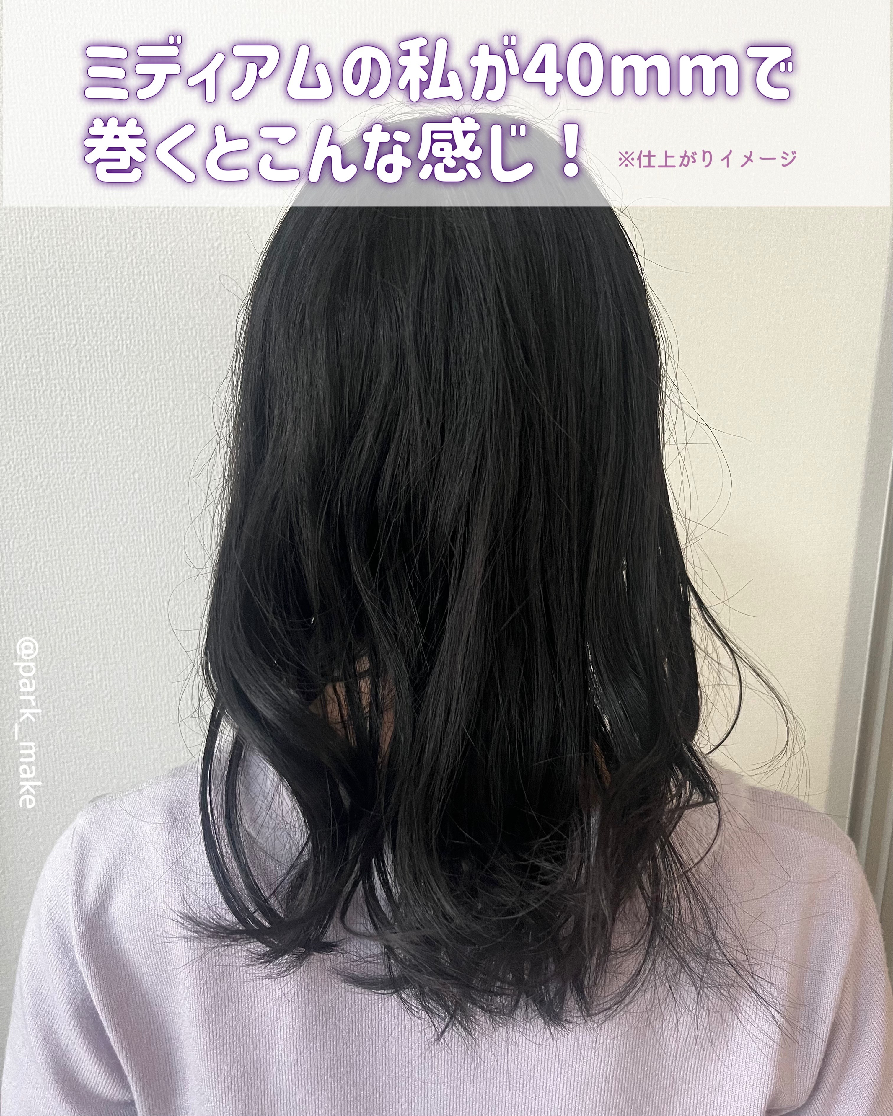 アドバンス カーリングアイロン40mm/mod's hair/カールアイロンを使ったクチコミ（3枚目）