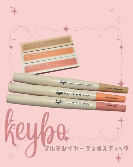 マルチレイヤーデュオスティック/keybo/リップライナーを使ったクチコミ(1枚目)
