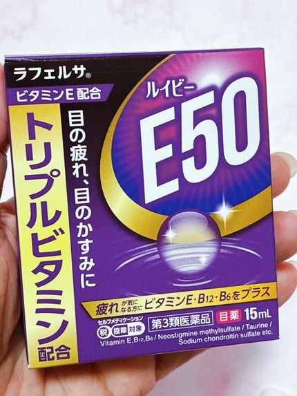 ルイビーE50/キョーリンリメディオ/その他を使ったクチコミ(2枚目)