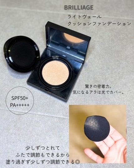 ブリリアージュ ライトヴェール クッションファンデーション/ブリリアージュ/クッションファンデーションを使ったクチコミ(2枚目)
