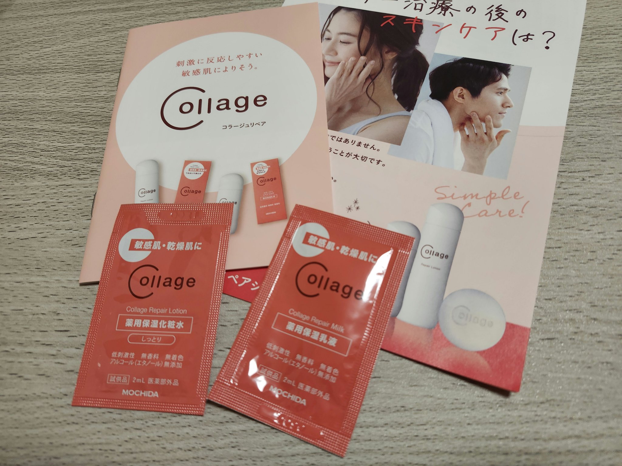 リペア薬用保湿乳液/コラージュリペア/乳液を使ったクチコミ（1枚目）