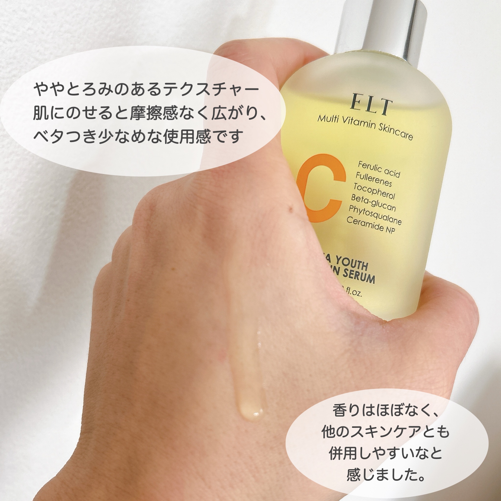 ELT VITA YOUTH ビタユース セラム/ELT COSMETICS/美容液を使ったクチコミ（3枚目）