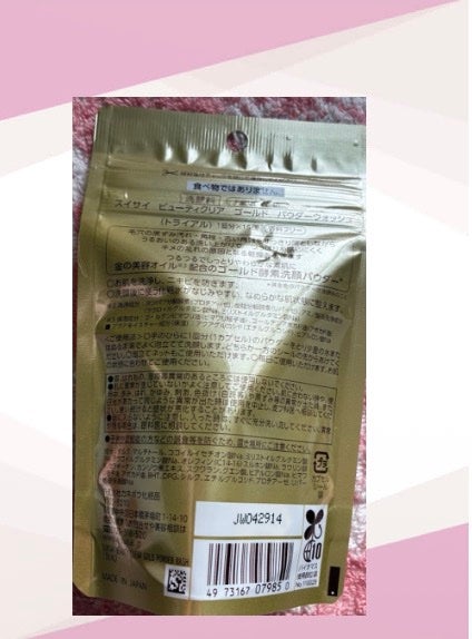 スイサイ ビューティクリア ゴールド パウダーウォッシュ/suisai/洗顔パウダーを使ったクチコミ(3枚目)