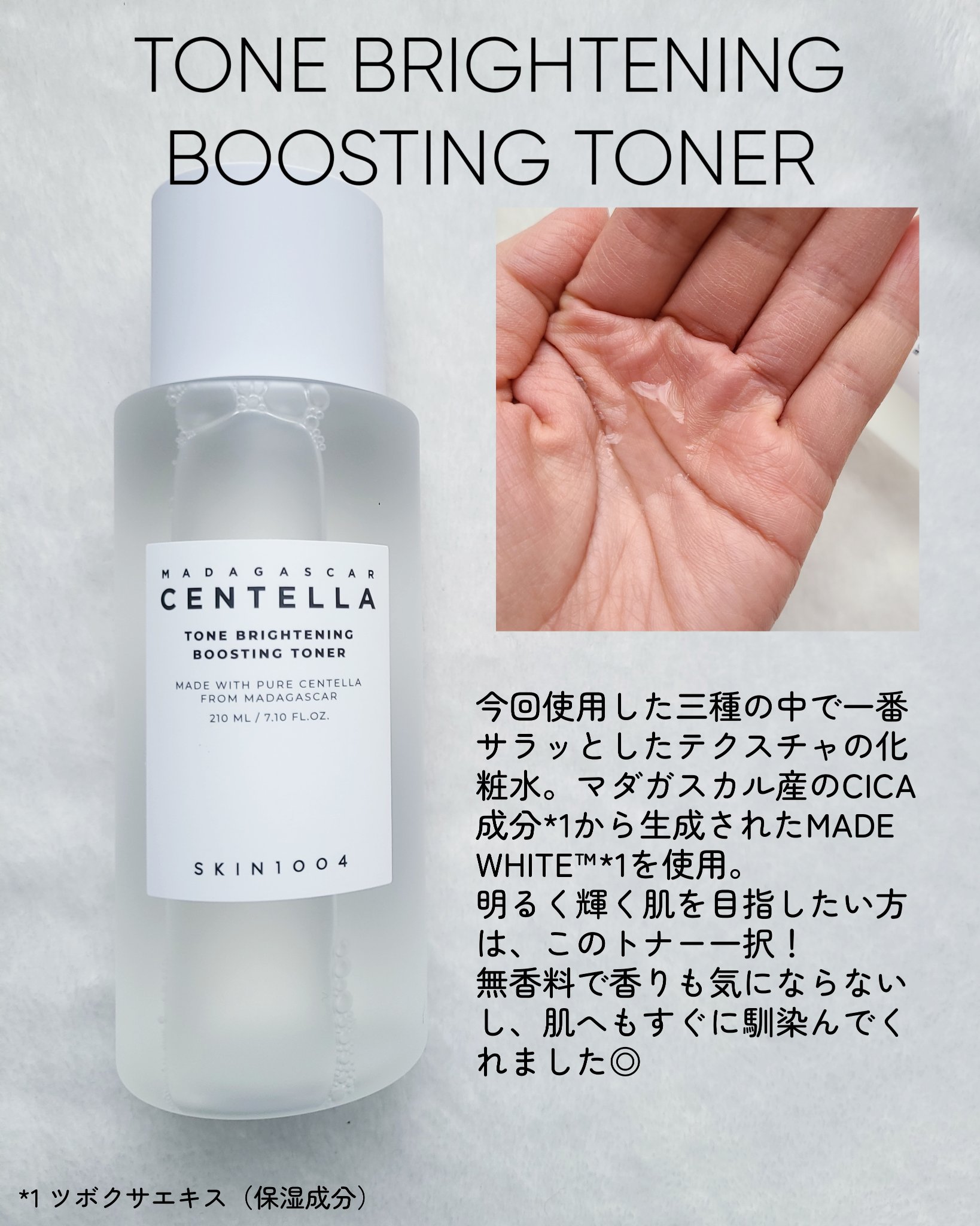 ティーツリカ ピューリーファイン トナー/SKIN1004/化粧水を使ったクチコミ（2枚目）