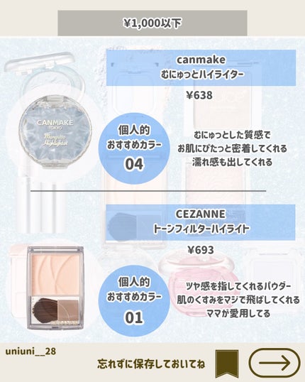 トーンフィルターハイライト/CEZANNE/パウダーハイライトを使ったクチコミ(3枚目)