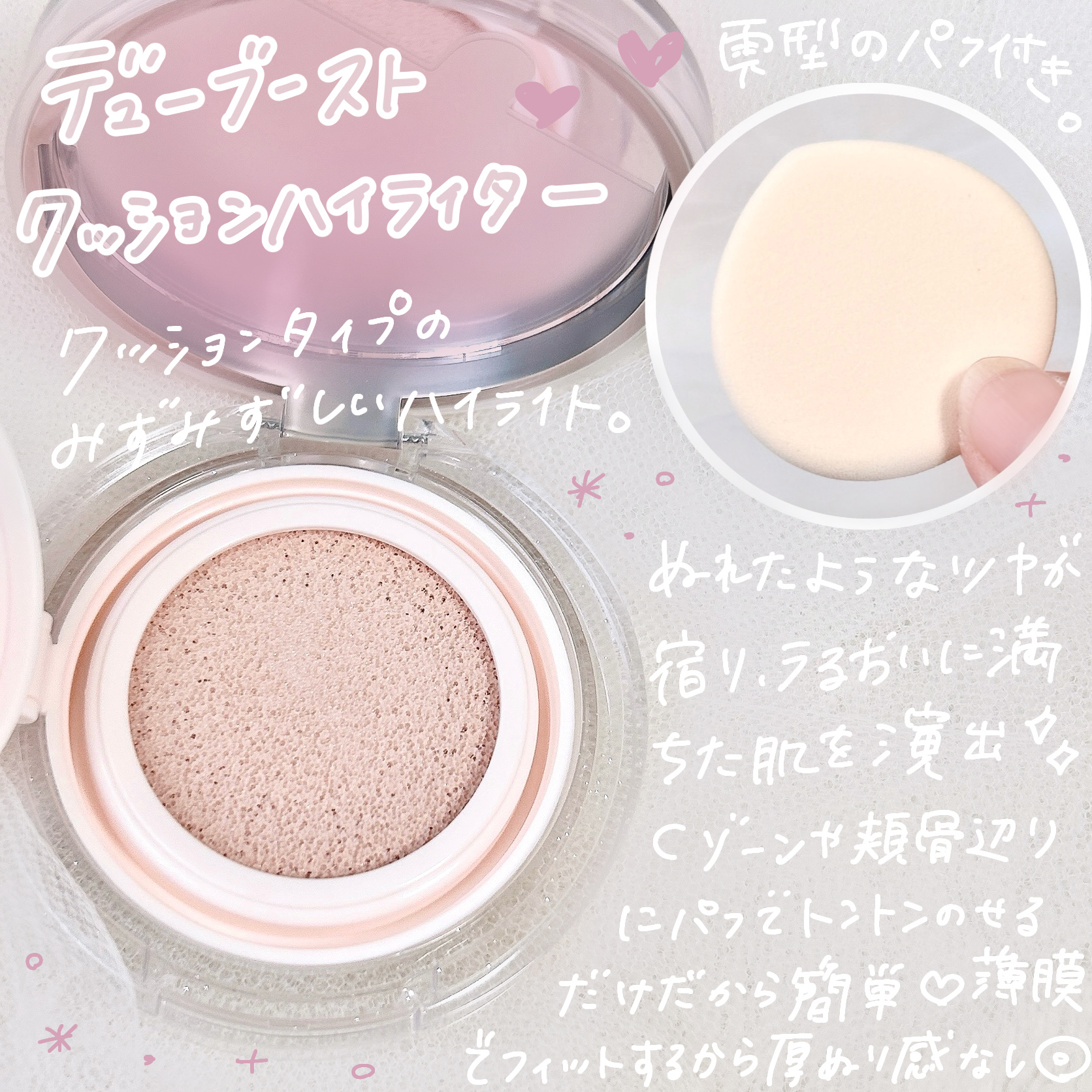 デューブーストクッションハイライター/BANILA CO/リキッドハイライトを使ったクチコミ（2枚目）