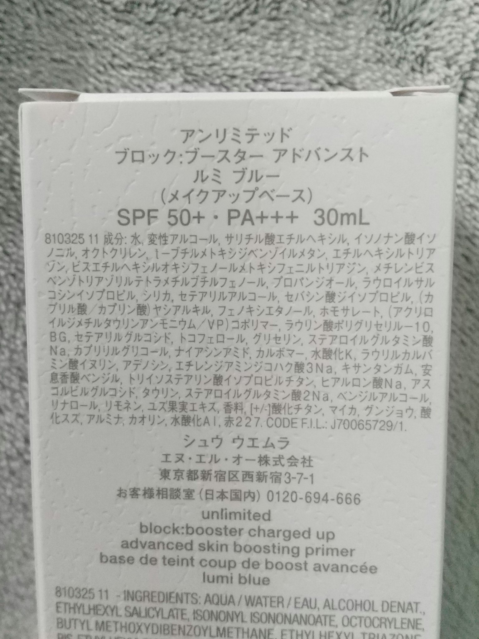 アンリミテッド ブロック：ブースター アドバンスト/shu uemura/化粧下地を使ったクチコミ（3枚目）