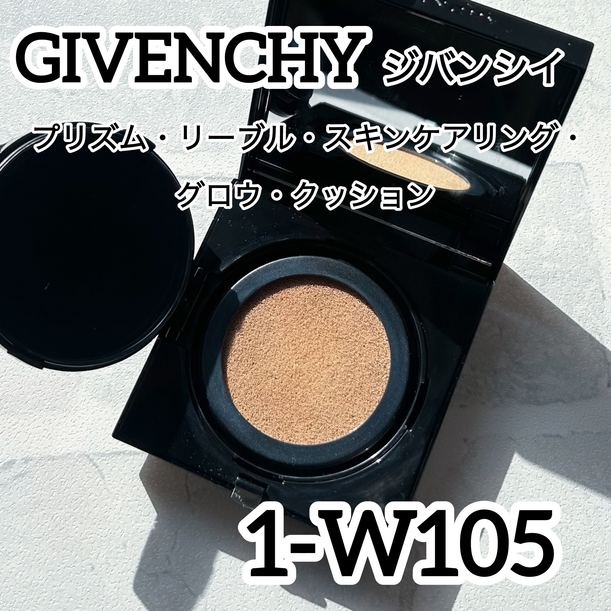 プリズム・リーブル・スキンケアリング・グロウ・クッション/GIVENCHY/クッションファンデーションを使ったクチコミ（1枚目）