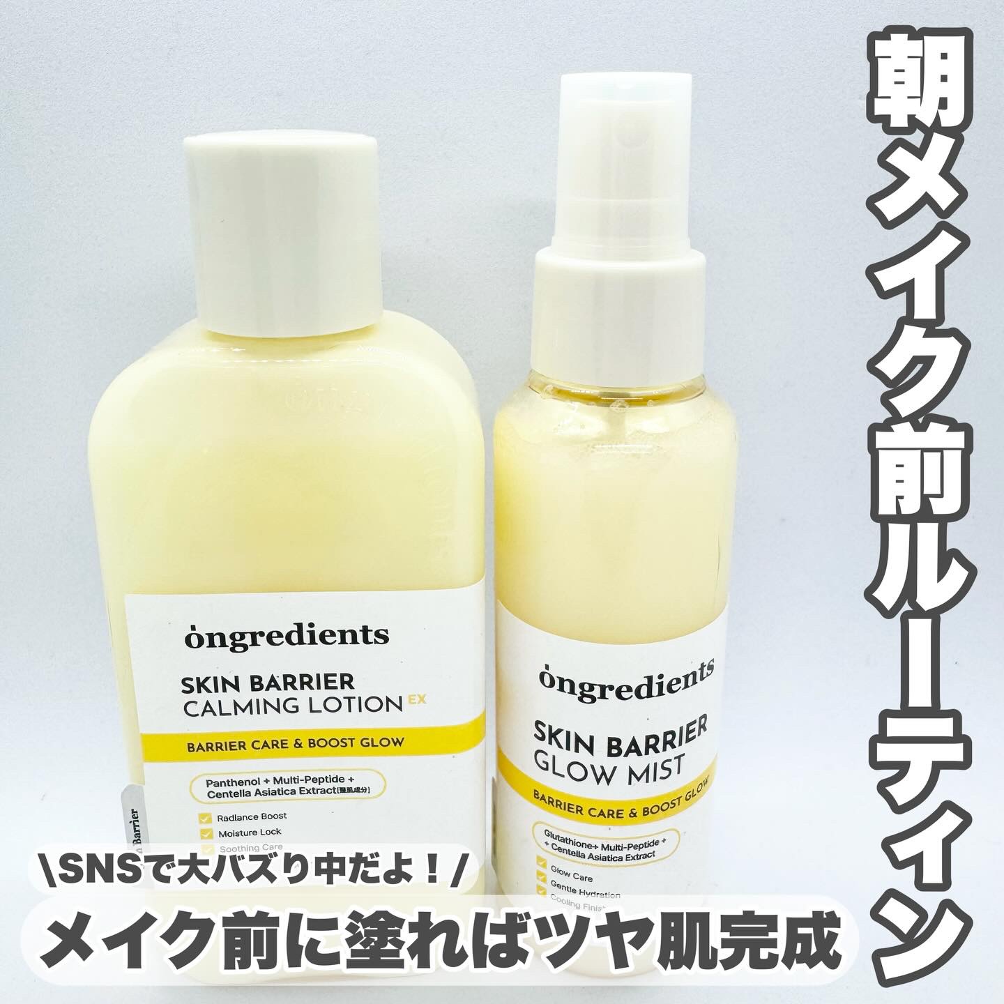 オングリディエンツ スキンバリアカーミングローション EX/Ongredients/乳液を使ったクチコミ（1枚目）