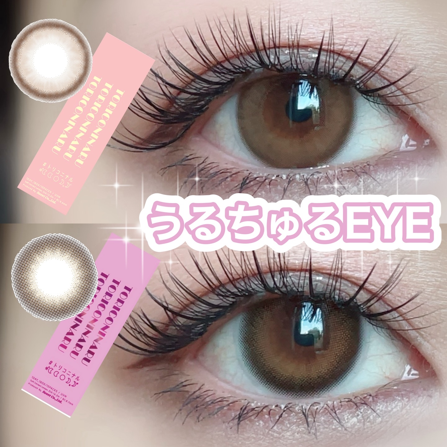 トリコニナル ワンデー/トリコニナル/ワンデー（１DAY）カラコンを使ったクチコミ（1枚目）